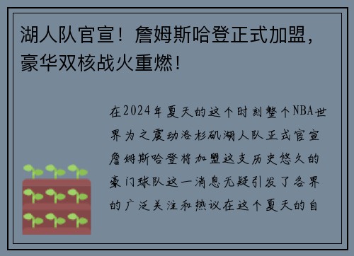 湖人队官宣！詹姆斯哈登正式加盟，豪华双核战火重燃！