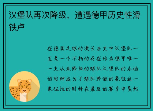 汉堡队再次降级，遭遇德甲历史性滑铁卢